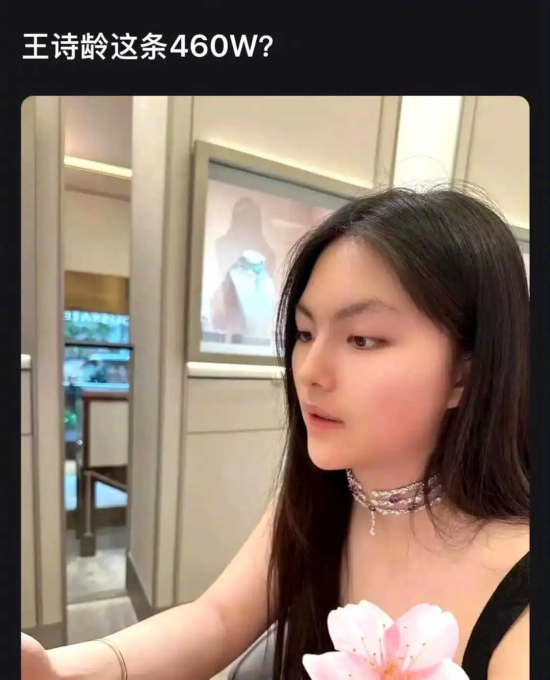 王诗龄一条项链460w，怎么评？​​​
