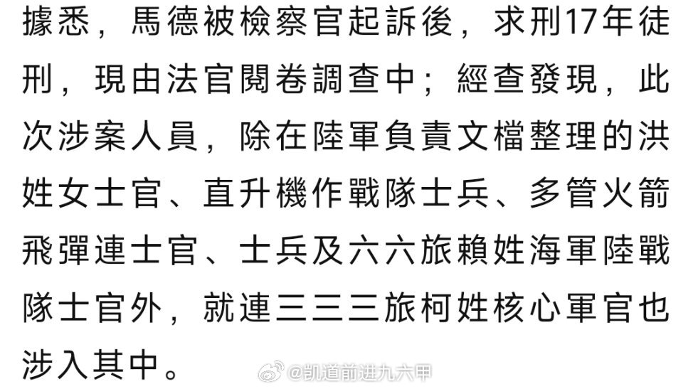 台海局势又是共谍案，绰号“马德”的中天台的记者兼主播林宸佑，通过策反内部人员泄