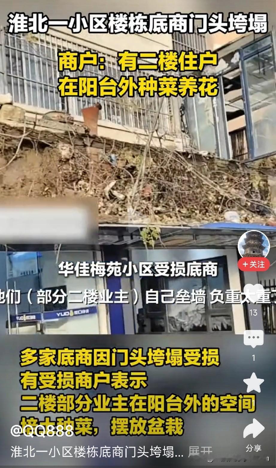 喜欢在阳台上种菜的朋友注意了今天淮北华佳梅苑小区发生惊险一幕！一排底商门头