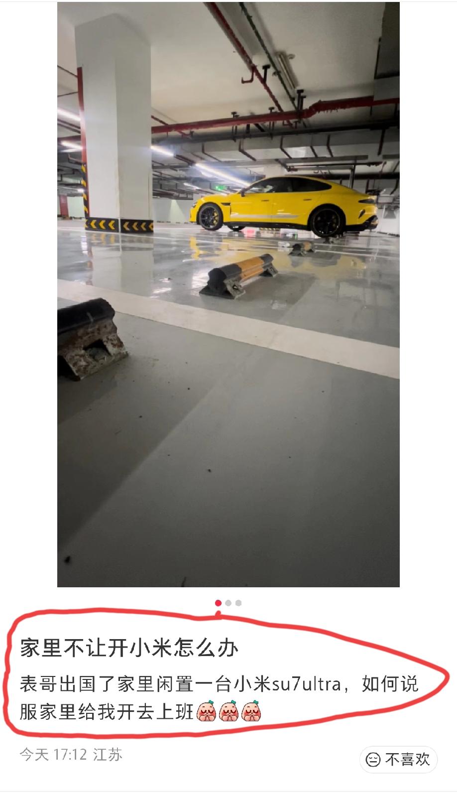 江苏，21岁小美女发文吐槽:表哥出国了，家里闲置了一台小米su7ultra，我想