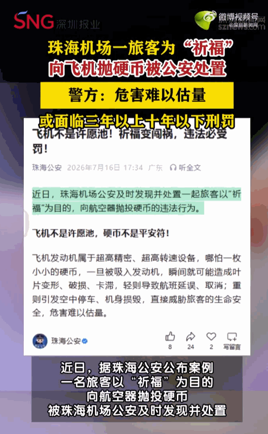 太离谱！广东珠海，一名旅客在登机过程中，出于祈福保平安的心态，悄悄向飞机发动机方