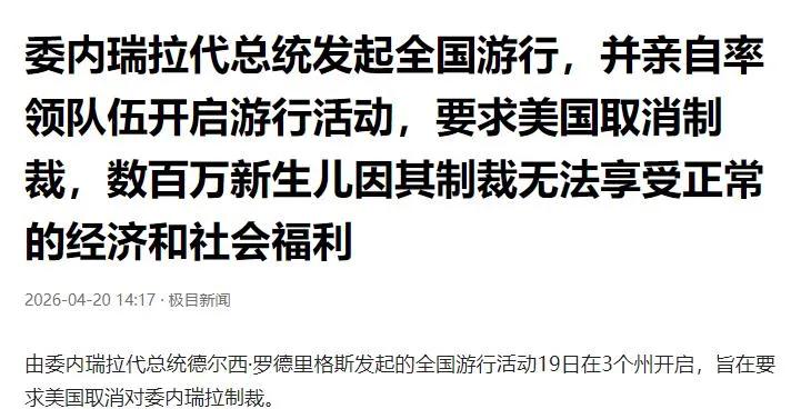 罗德里格斯真的被低估，100天收拾完马杜罗旧部，率领几十万人硬刚美国没人想