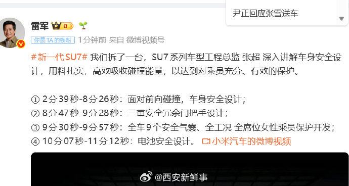 【小米拆了一台新SU7】雷军回应小米拆了一台新SU73月31日，发文宣布小米拆
