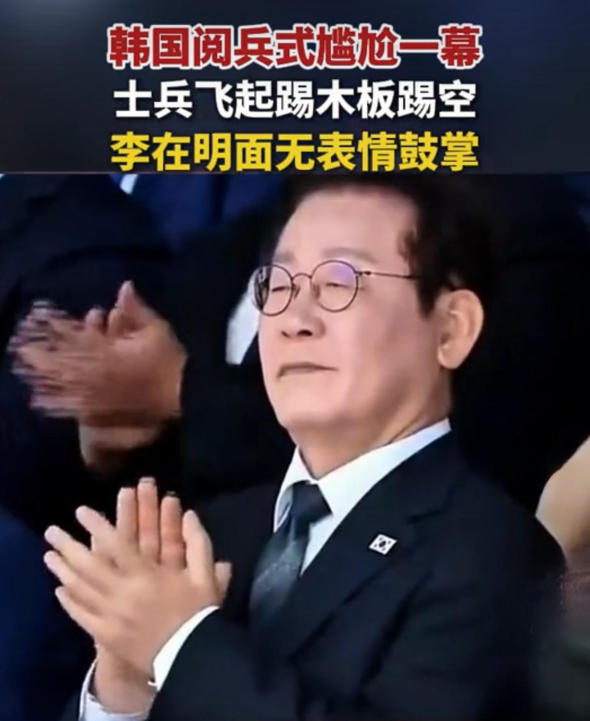 韩国阅兵式，大家都看笑了，唯独李在明没乐起来李在明在一个大操场上举行了一场阅