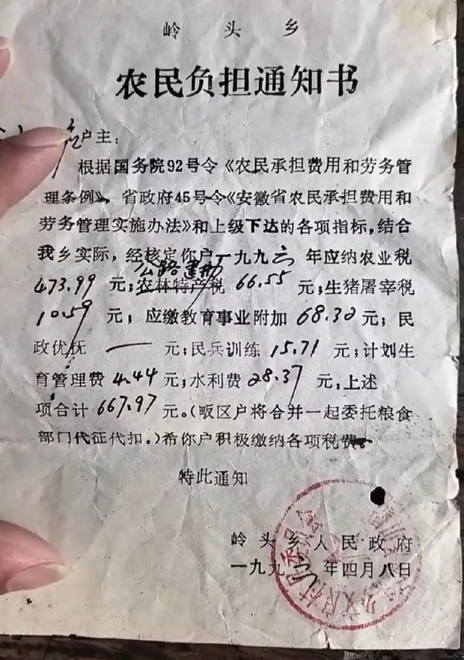 1996年的农民负担通知书，能保留下来也算古董了。有的年轻网友说：