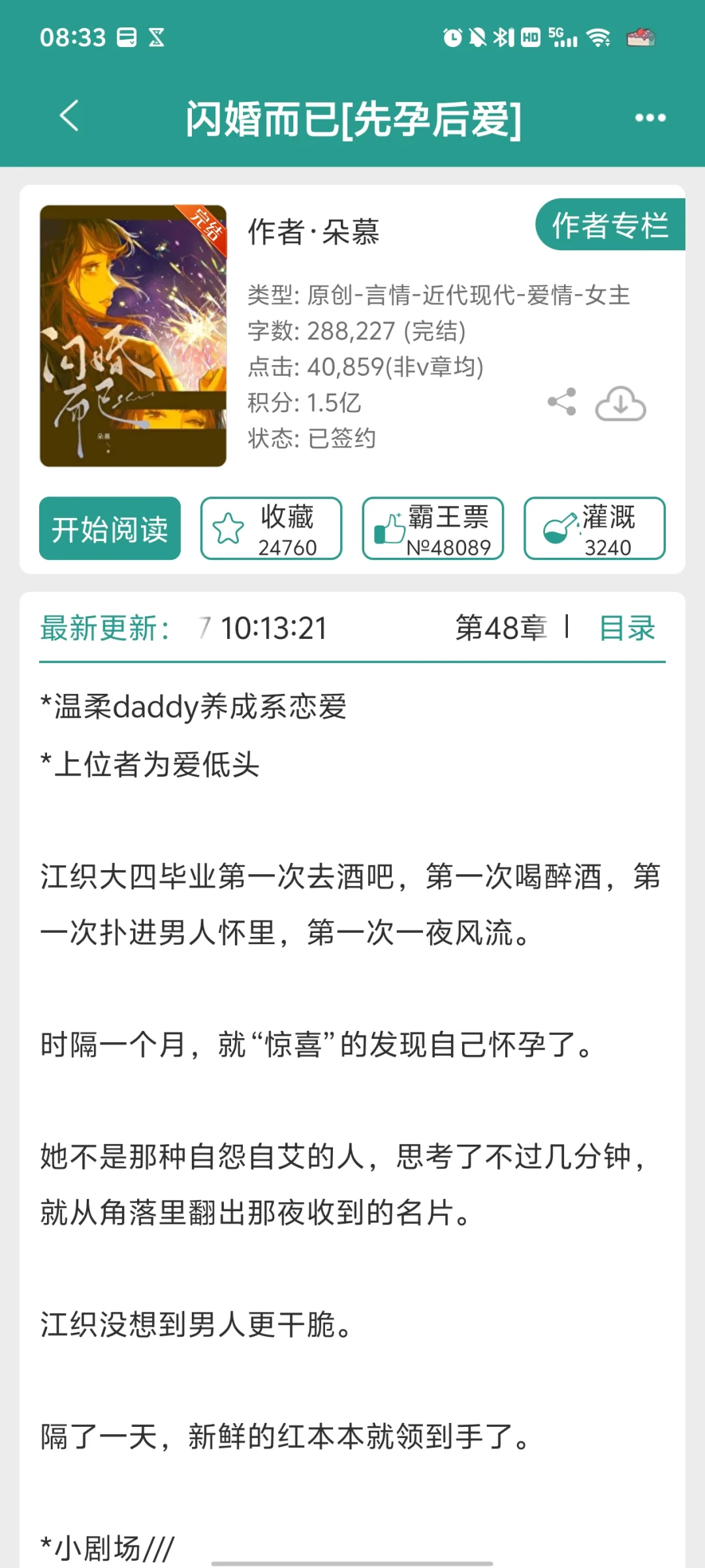 落魄千金vs深情总裁