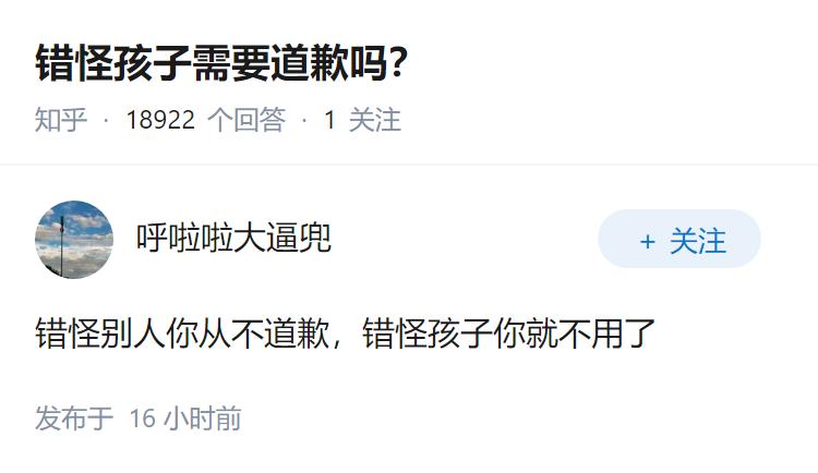 错怪孩子需要道歉吗？