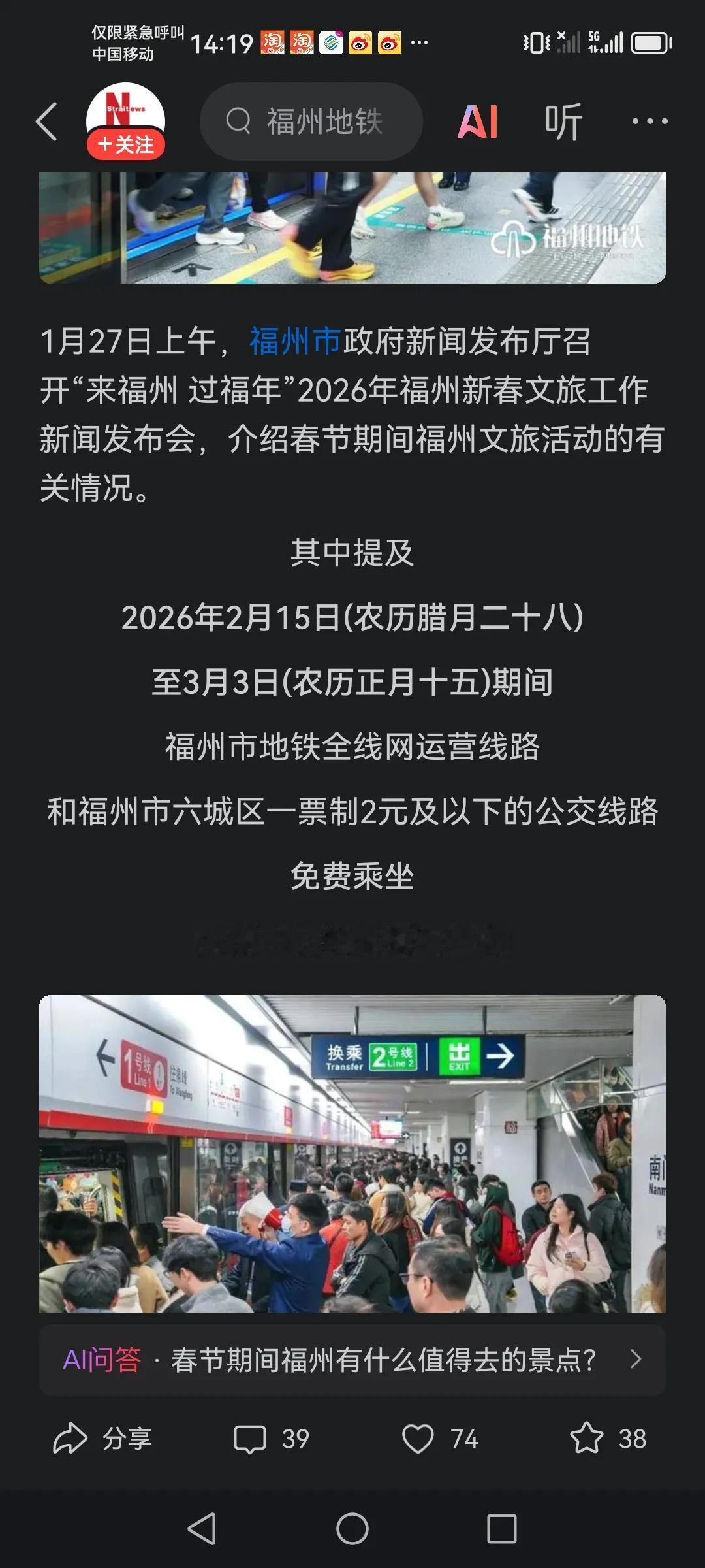 这是福州又放大招了，福州在腊月二十八到正月十五地铁公交全免费乘坐。福州的旅游及