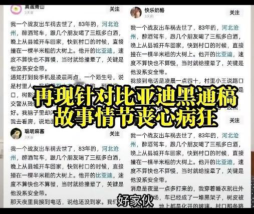上次还是全民老公买腾势n8l被嘲笑，这次就是酒后驾驶比亚迪撞树自燃了，下回又编啥