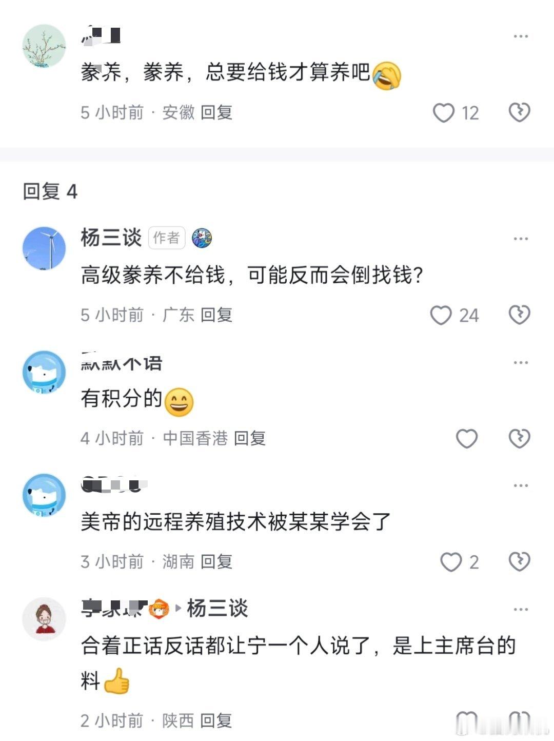 网友：豢养，豢养，给钱才算养吧？[捂脸哭]​​​
