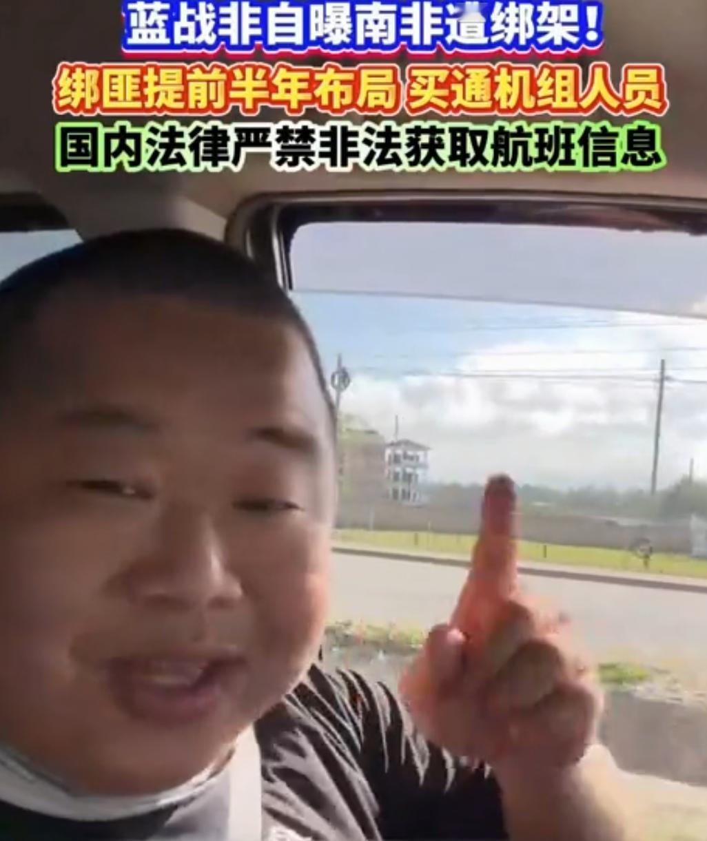 蓝战非不是被绑架，也不是仙人跳更不可能是剧本几点可以佐证：​1、牵扯了