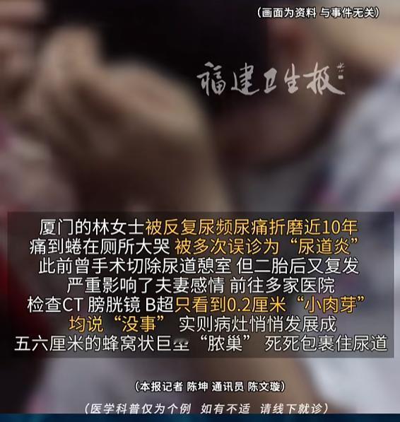 “太揪心了！”8月21日报道，福建，一女子被尿频尿痛折磨10年，她多次蜷在厕所大