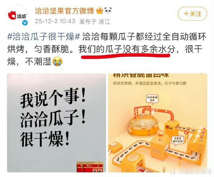 洽洽瓜子这个，是不是这个理先不说，但我讨厌一切官号公器私用，评论区这个洽洽瓜紫太