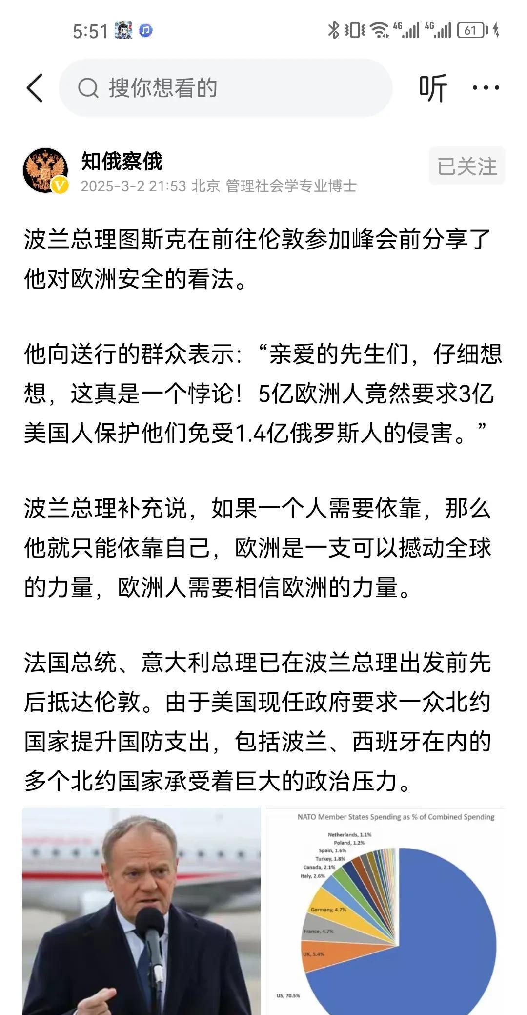 波兰领导人说：“这真是一个悖论！5亿欧洲人竟然要求3亿美国人保护他们免受1.4亿