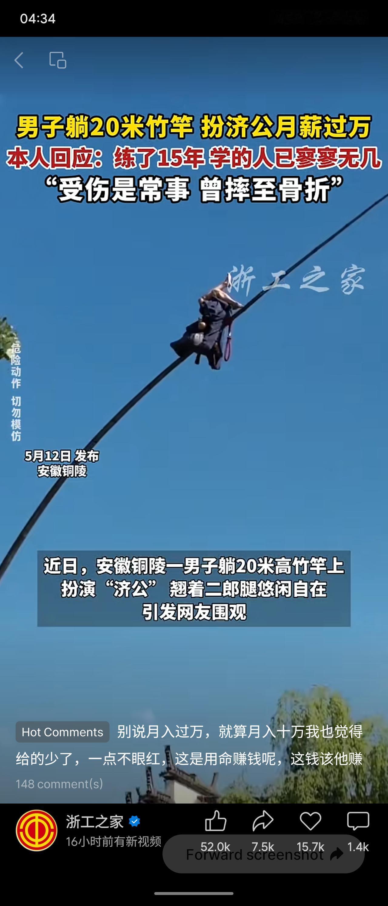 安徽铜陵一35岁男子练习15年，能躺在20米高竹竿上扮济公，月薪过万。他称受伤是