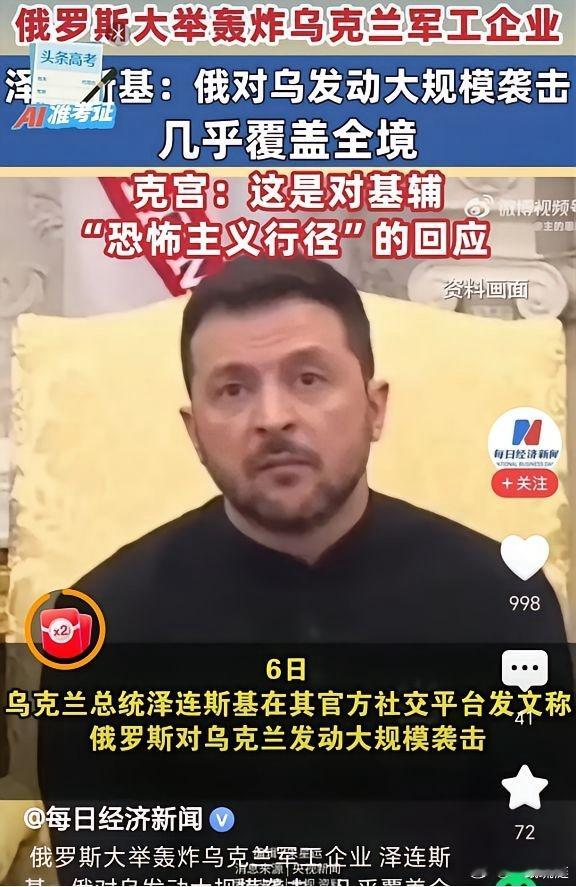 一觉醒来天都塌了，打了1000多天的俄乌战争，乌克兰迎来俄罗斯最猛烈的复仇怒火，
