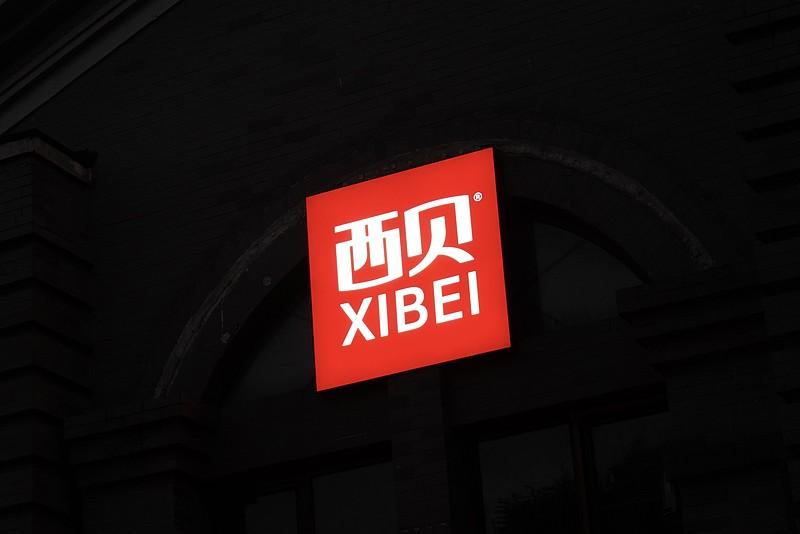 “在信誉面前来不得半点含糊”，恰恰是理解西贝这场风波的关键。“倒闭传闻”本身虽已