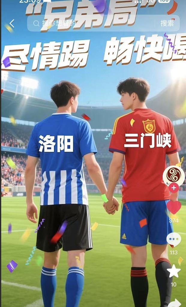 三门峡市下面的渑池和义马对洛阳是真的好。看看渑池官方发的消息，“豫超”联赛，三
