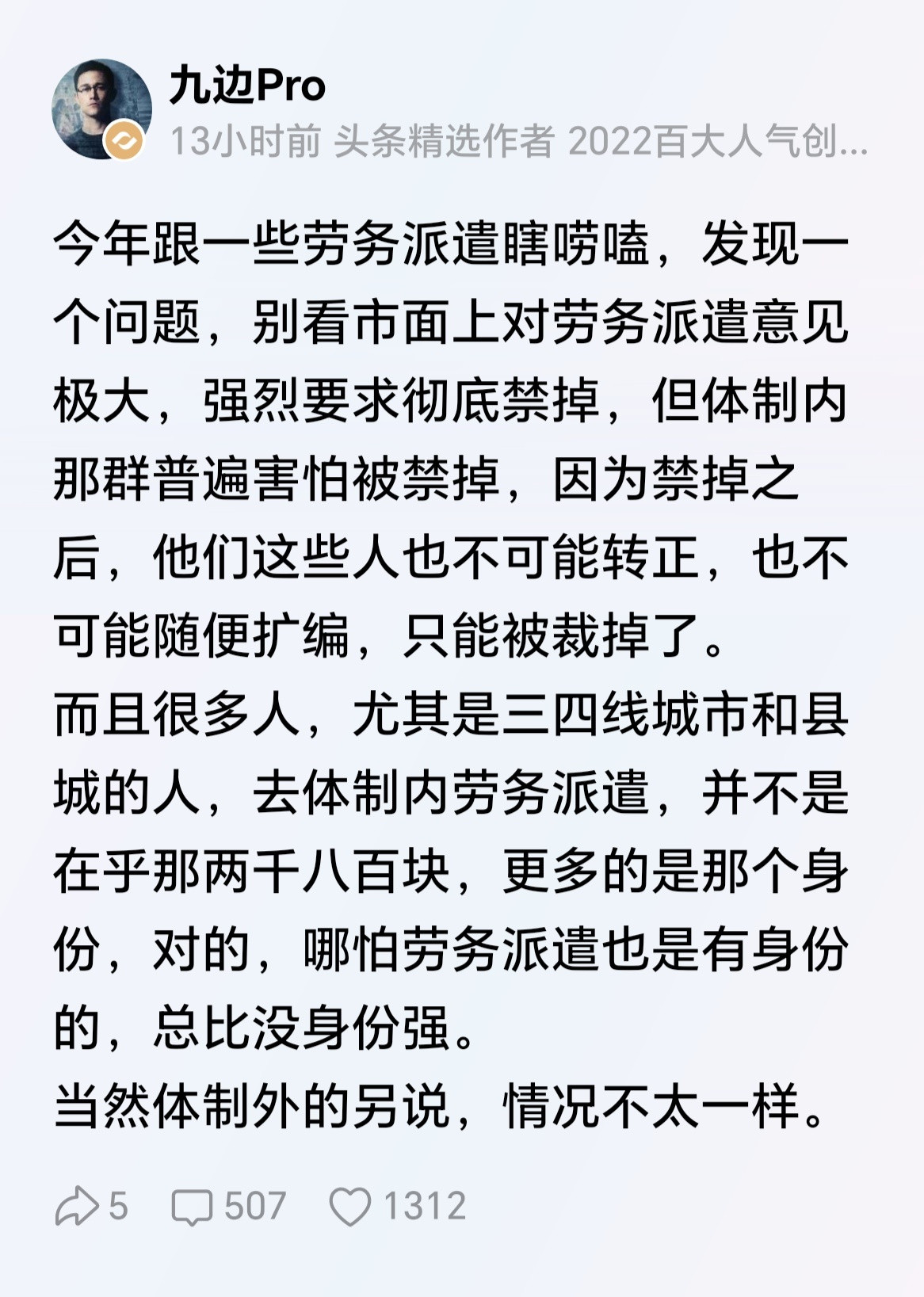 太直白了！关于劳务派遣，大V九边说：去体制内劳务派遣，并不是在乎那两千八百块，更