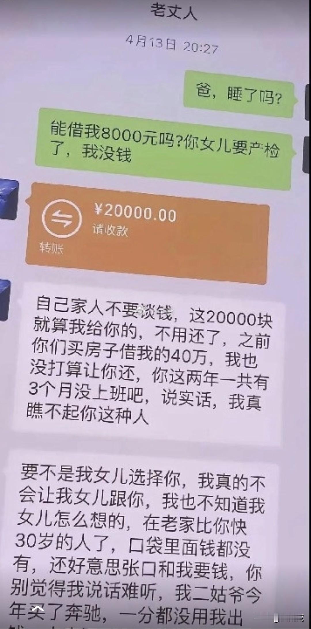 骂骂咧咧给你钱了，你还想怎样？你这老丈人打着灯笼都难找