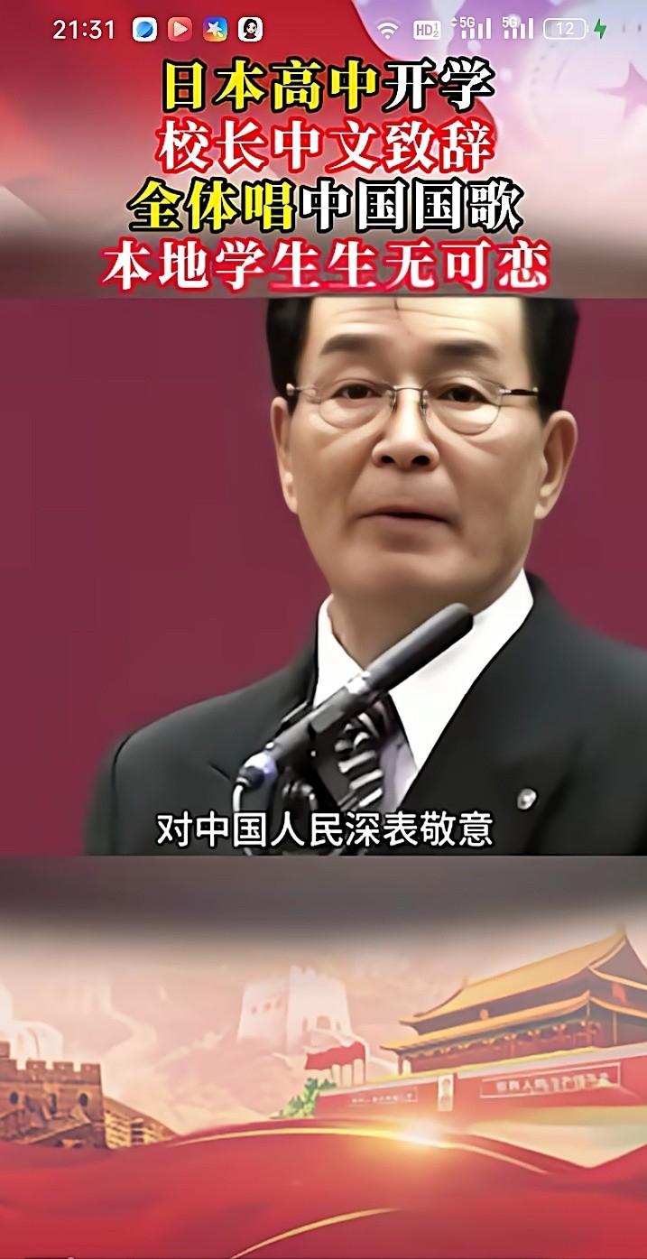 刚刚刷到一个视频，日本宫崎县高中部开学典礼，开场白竟然齐唱中国国歌！这所学校