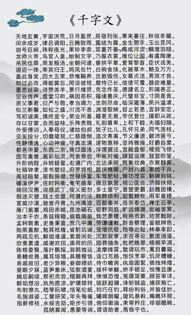 【千字文】