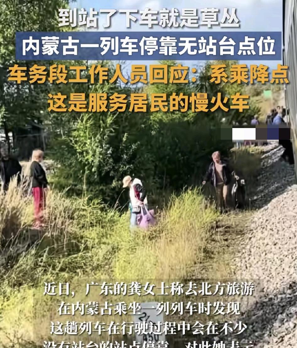 来自广东的网友到内蒙古旅游，在当地坐了一趟火车，从海尔拉到满归，令她好奇的就是列