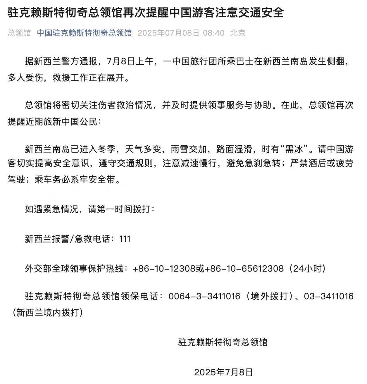 【#一中国旅行团巴士在新西兰发生侧翻#】据新西兰警方通报，7月8日上午，一中国旅
