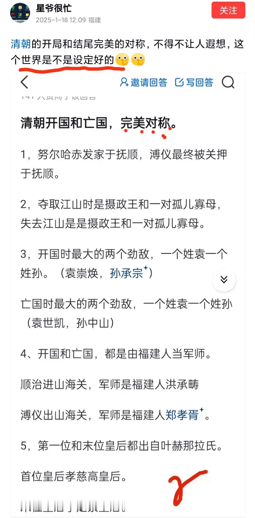 历史真奇妙清朝的开局和结尾，居然对称的如此明显……