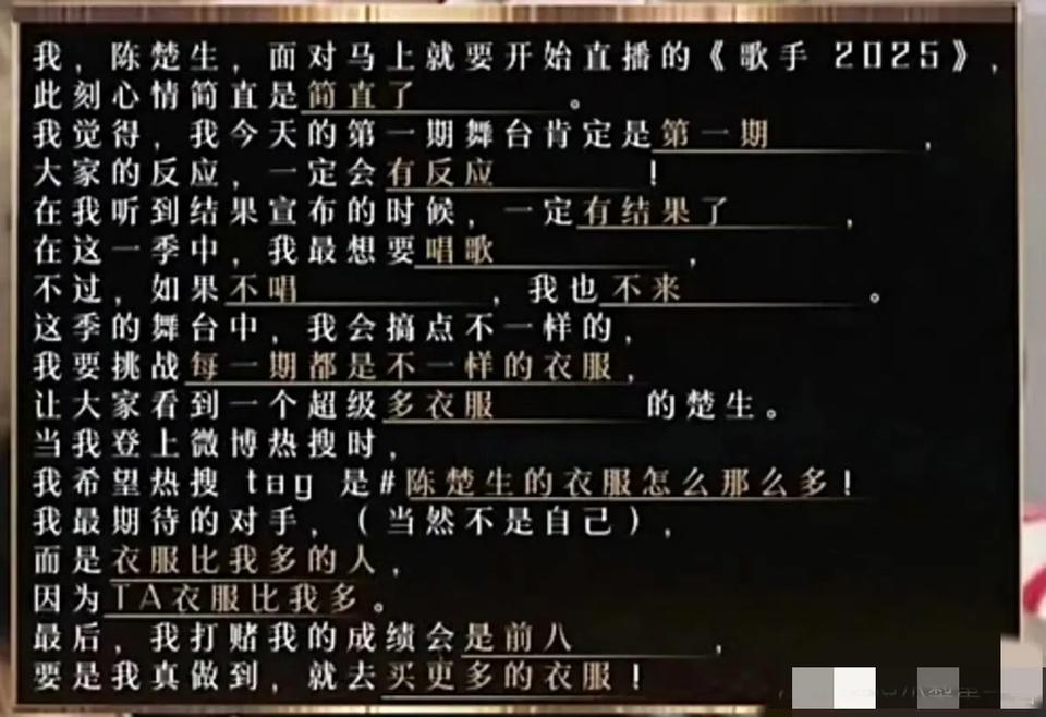 陈楚生希望的热搜是～陈楚生的衣服怎么这么多[捂脸哭]第三场来了，又换衣服啦！