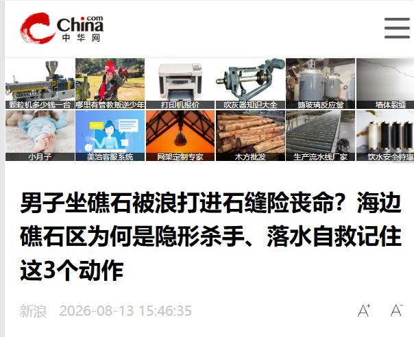 不作死就不会死！山东沿海的一个景区里，一个自以为天不怕地不怕的大哥，大摇大摆地坐