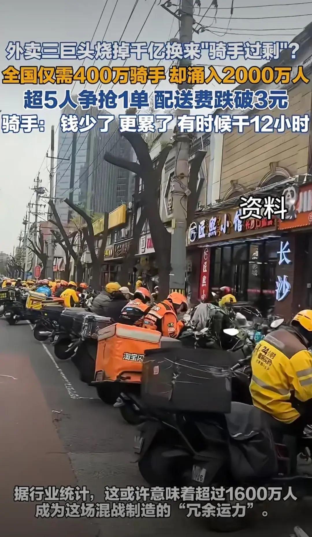 外卖大战，让外卖员泛滥成灾了，曾几何时，炒股群流传着这样一个段子，“无论什么时候