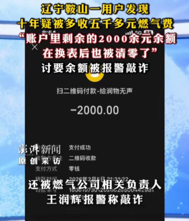 “简直离谱！”辽宁鞍山，男子在帮岳母家办理燃气表以旧换新时，偶然发现岳母家近10