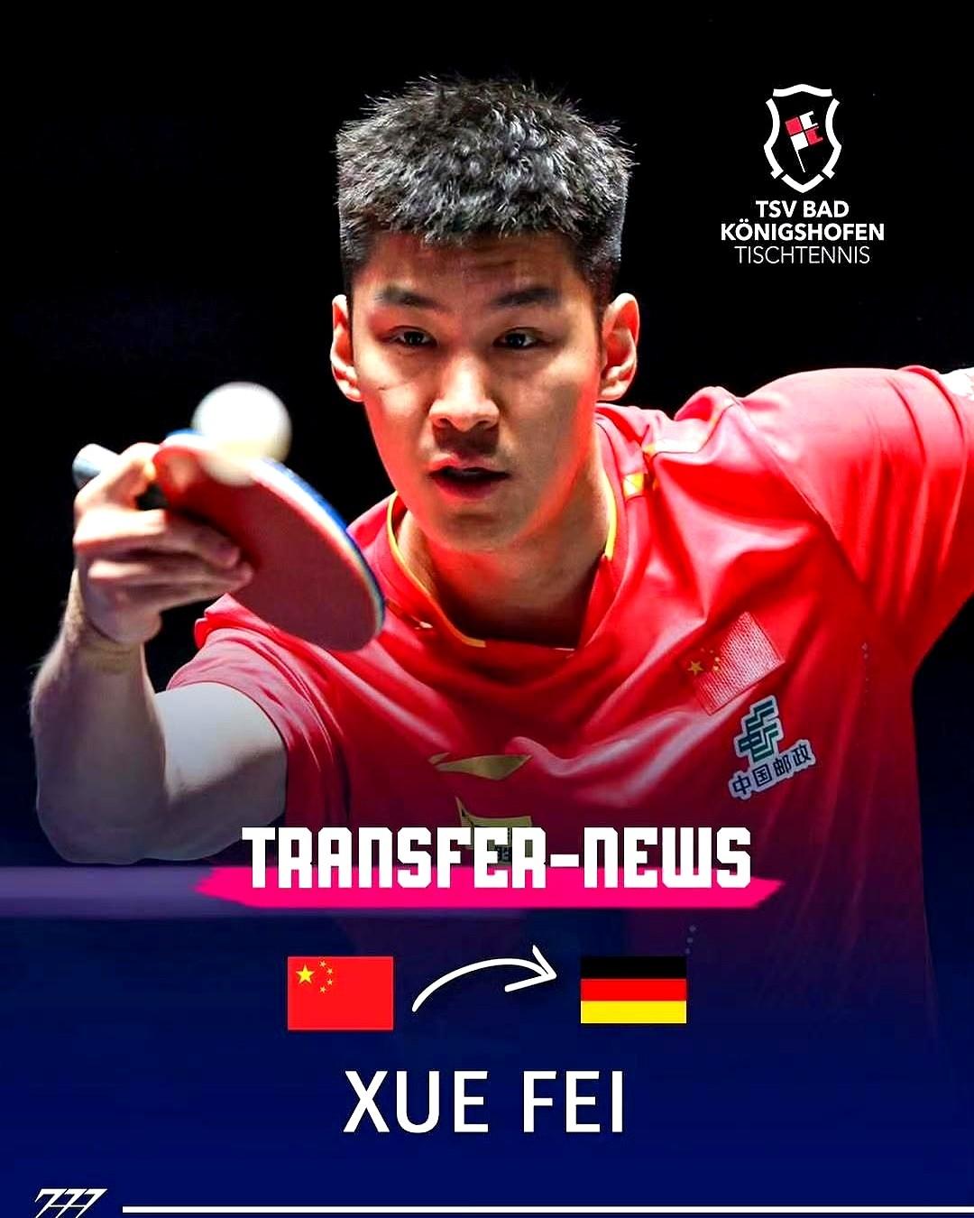 看到薛飞加盟德甲巴特柯尼希斯霍芬乒乓球俱乐部的消息，想起了程靖淇说的话！竞技
