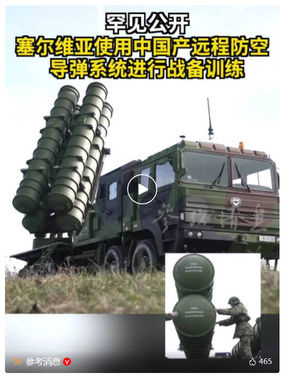塞尔维亚曝光中国FK-3远程防空导弹实战训练，展现国防实力