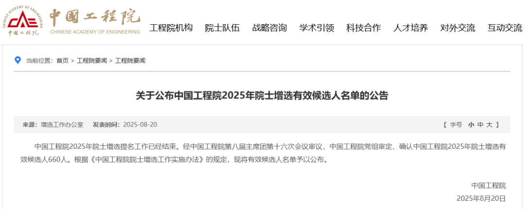 李振国入选! 中国工程院院士候选名单公布