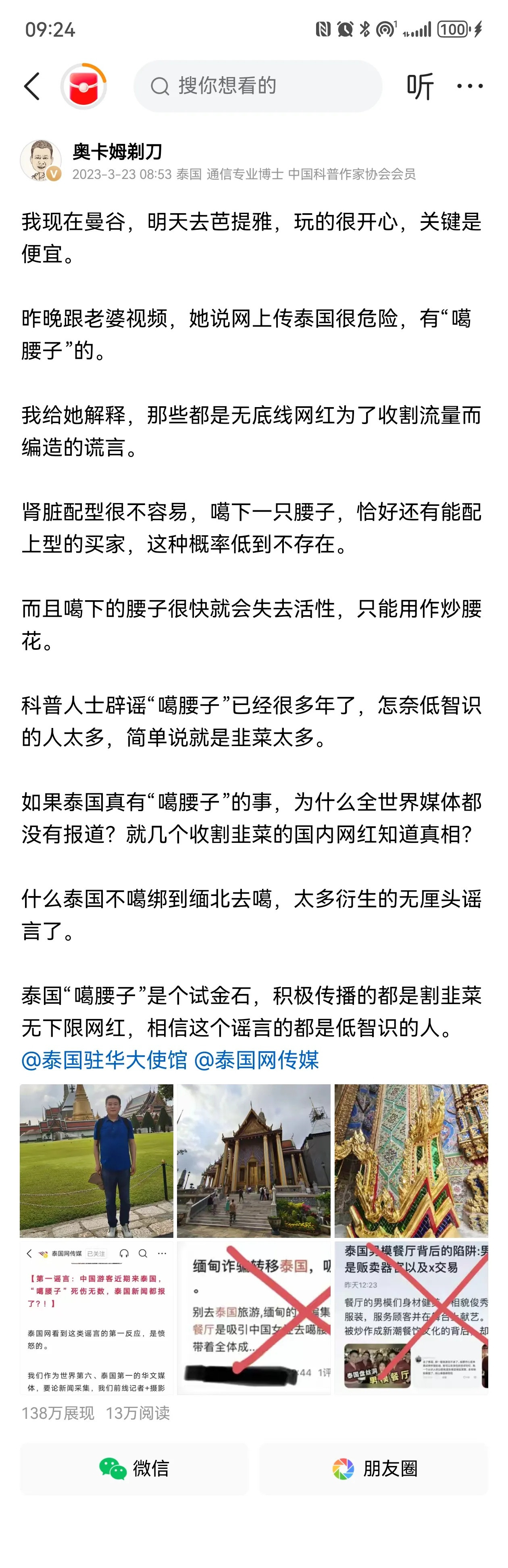 还有人信泰国和缅甸嘎腰子吗？两年前我公开称泰国和缅甸嘎腰子是谣言，结果被