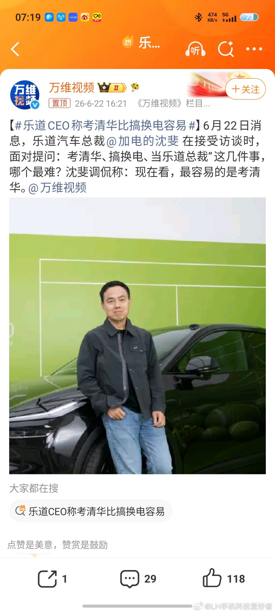 LH手机科技爱好者乐道CEO说考清华比搞换电容易，这句话从大佬嘴里说出来没问题