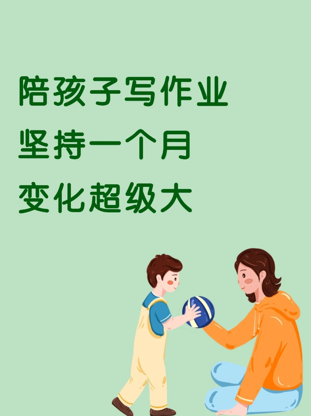 陪孩子写作业的小妙招，家长必看👀