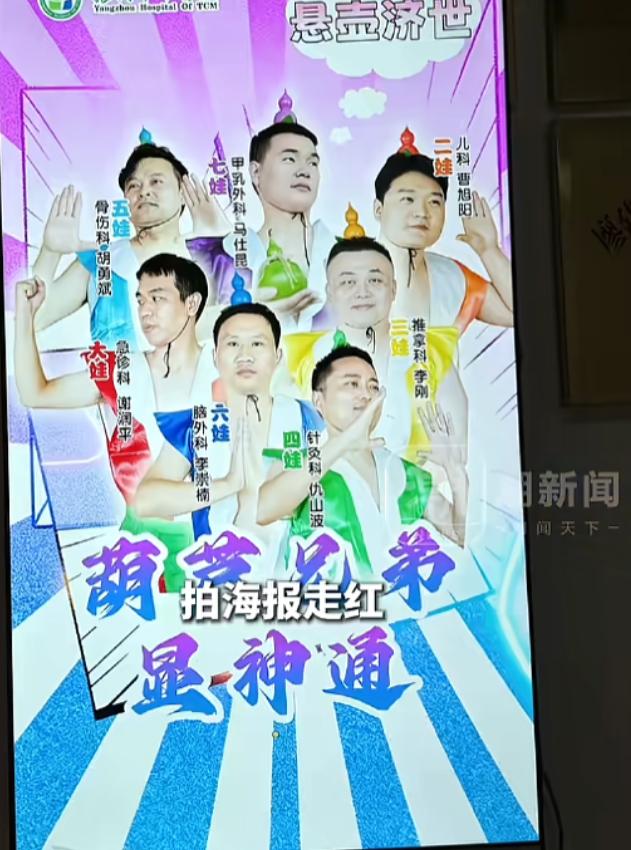 “笑不活了！”7月22日报道，江苏扬州，医院准备拍创意海报，7位医生知道后积极报