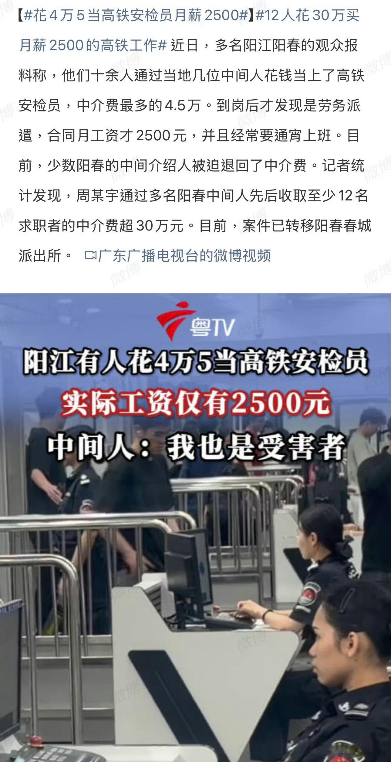 12人花30万买月薪2500的高铁工作什么？不理解啊不理解啊，这还不是铁