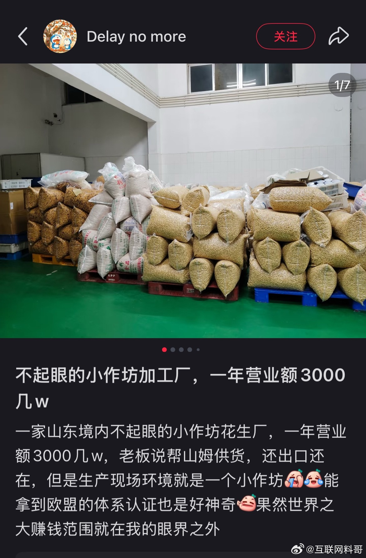 你可能不知道，这种不起眼的小作坊加工厂，一年居然能搞3000多万！给山姆供货，还