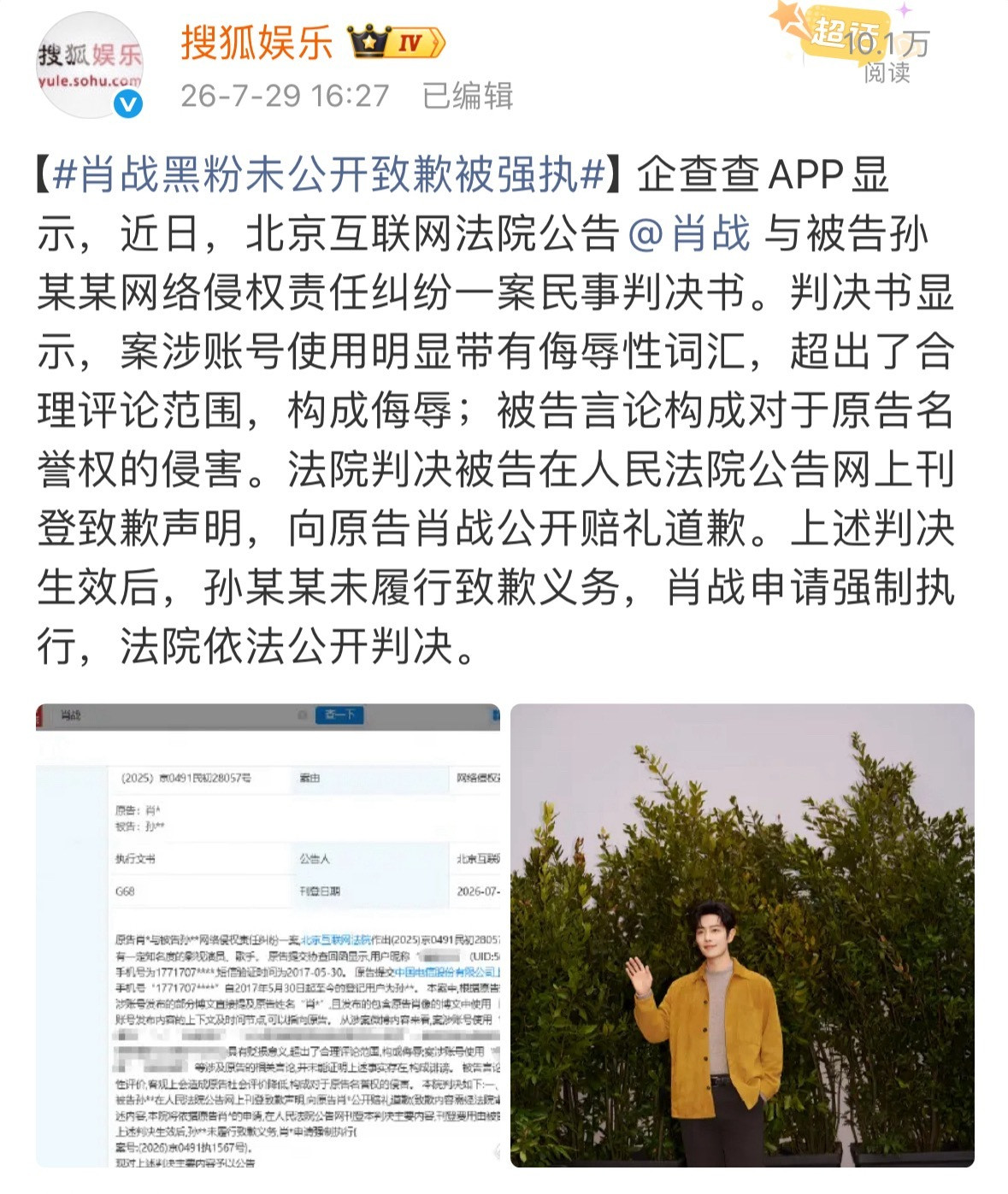 终于等来这一天了227主力网暴犯风车被强制执行，罪有应得，一路走坏！肖战黑粉未公