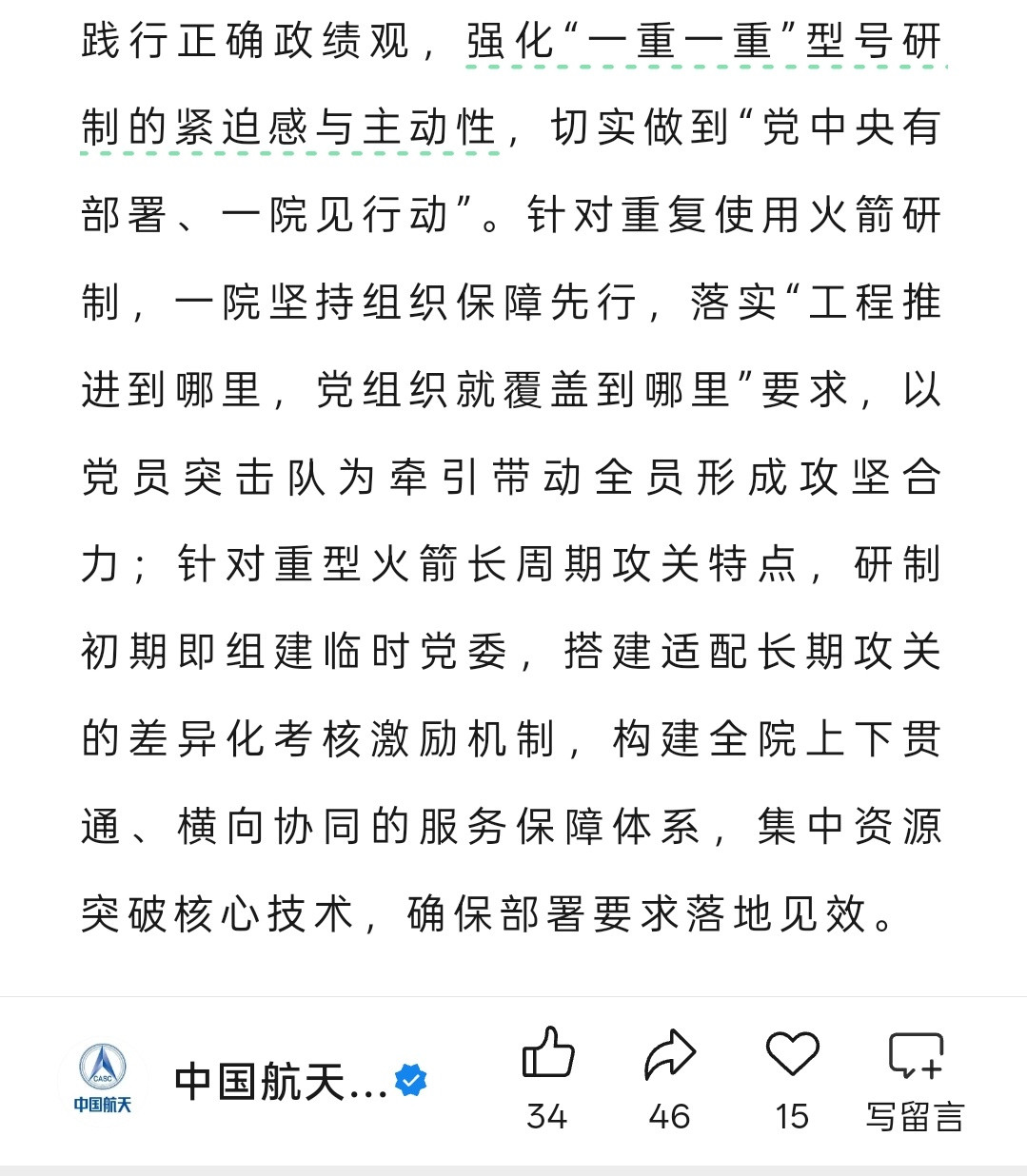 航天科技集团；“一重一重”型号研制的紧迫感与主动性，针对重型火箭长周期攻关特点，