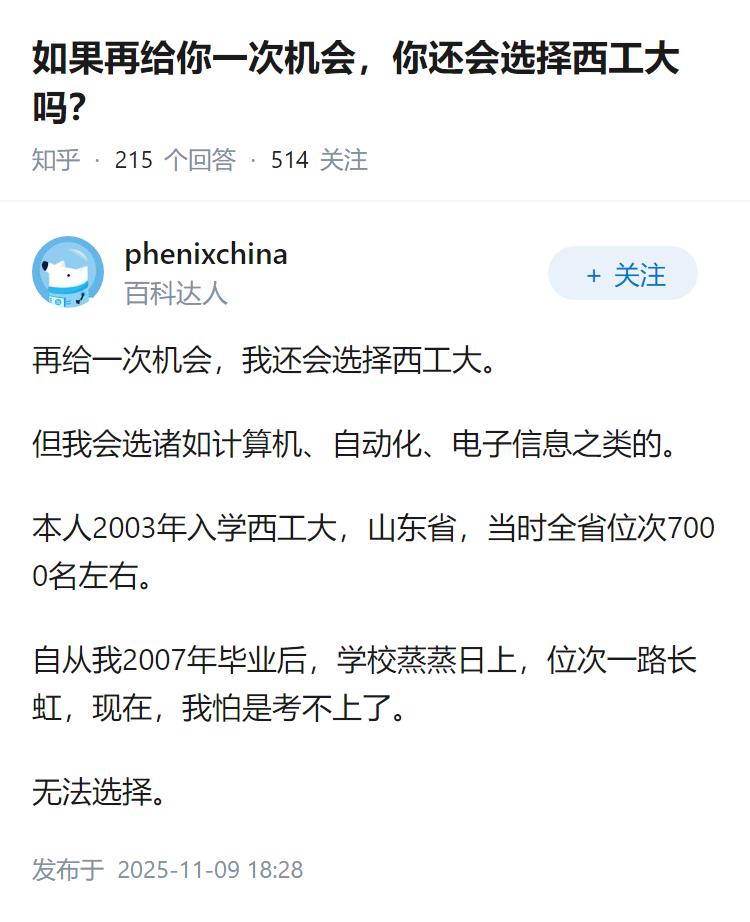 如果再给你一次机会，你还会选择西工大吗？