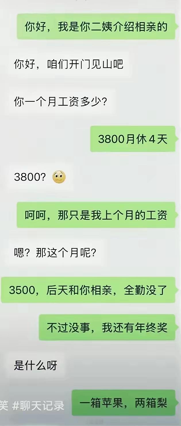 相亲真的太坦白了，还有戏吗[doge][doge]