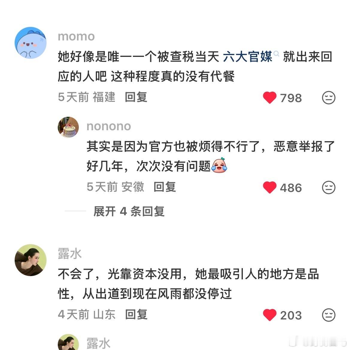 “她是极少数走到现在干干净净的艺人”