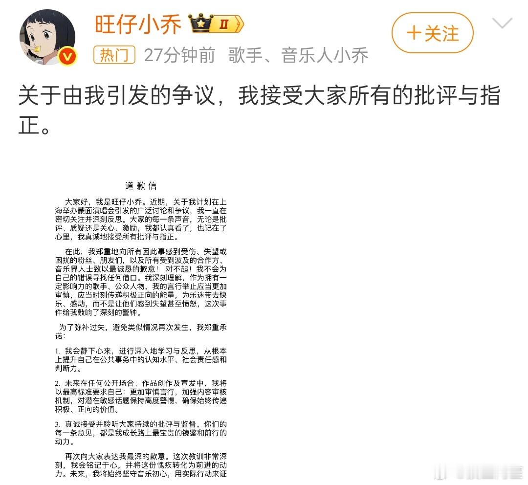 平台封杀其他劣迹网红的时候多快啊，怎么旺仔小乔这里这么慢旺仔小乔道歉信​​​