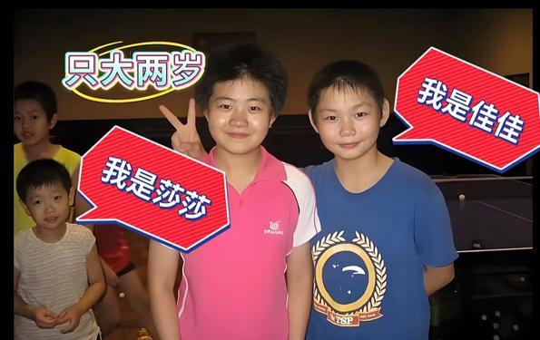 何卓佳：我只比莎莎大两岁谁都想当小妹妹谁都不想操心斯帝卡乒乓放出何卓佳的采
