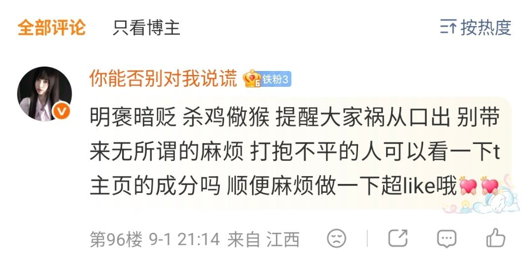 打抱不平之前能不能看他主页什么cp超话都来了​​​